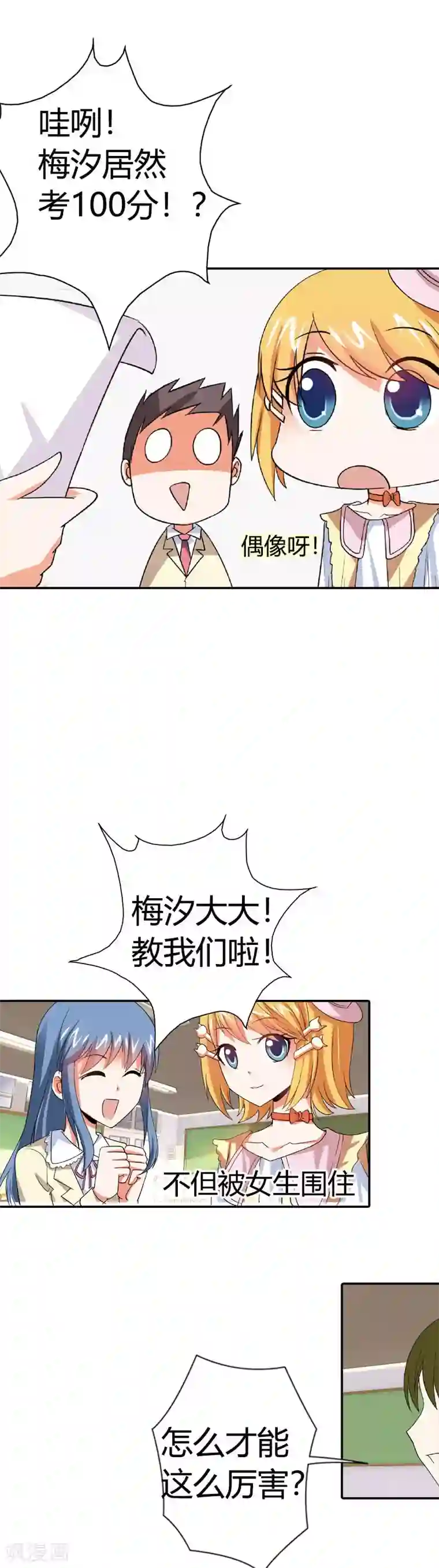 恶魔准则第9话 他又回来了？