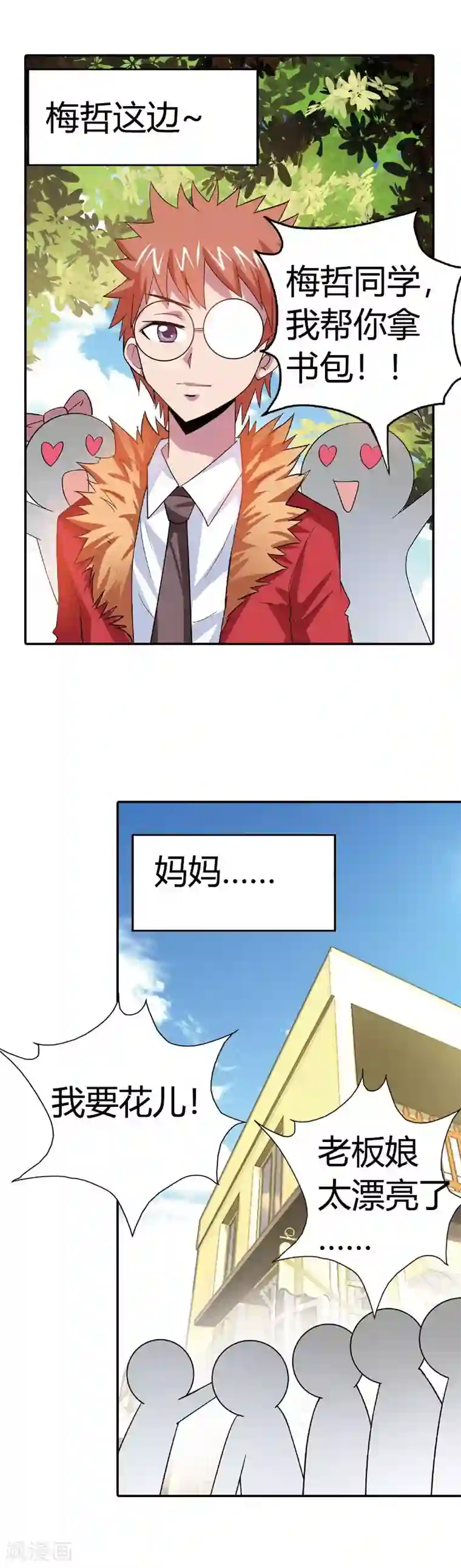 恶魔准则第9话 他又回来了？