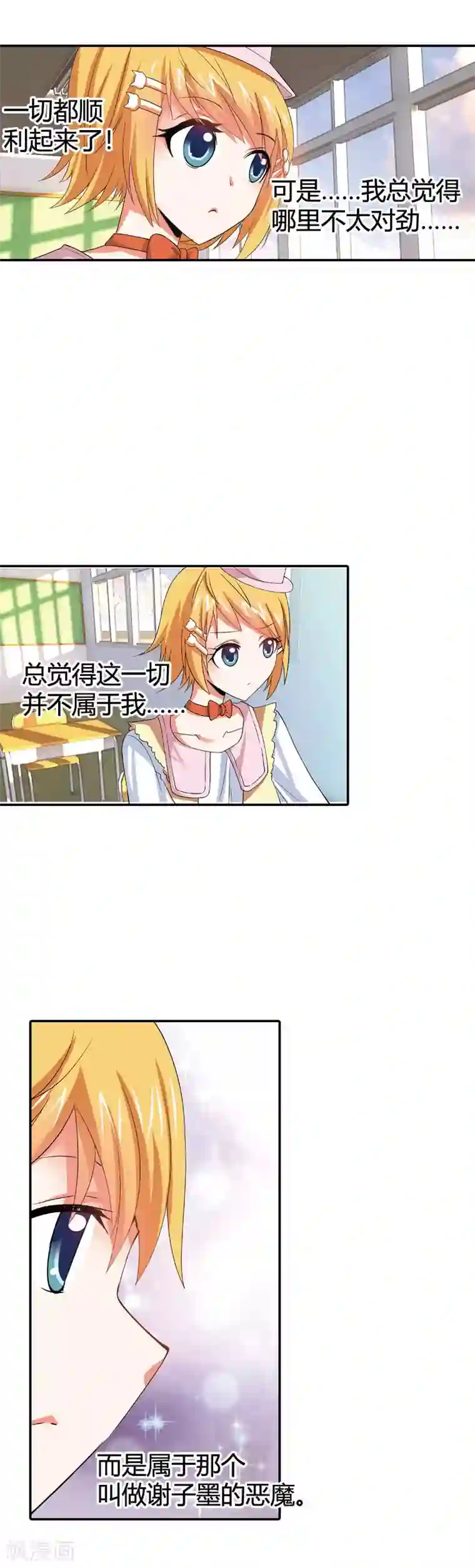 恶魔准则第9话 他又回来了？