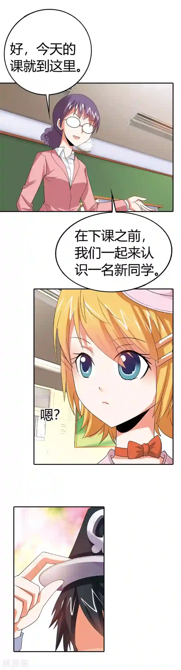 恶魔准则第9话 他又回来了？