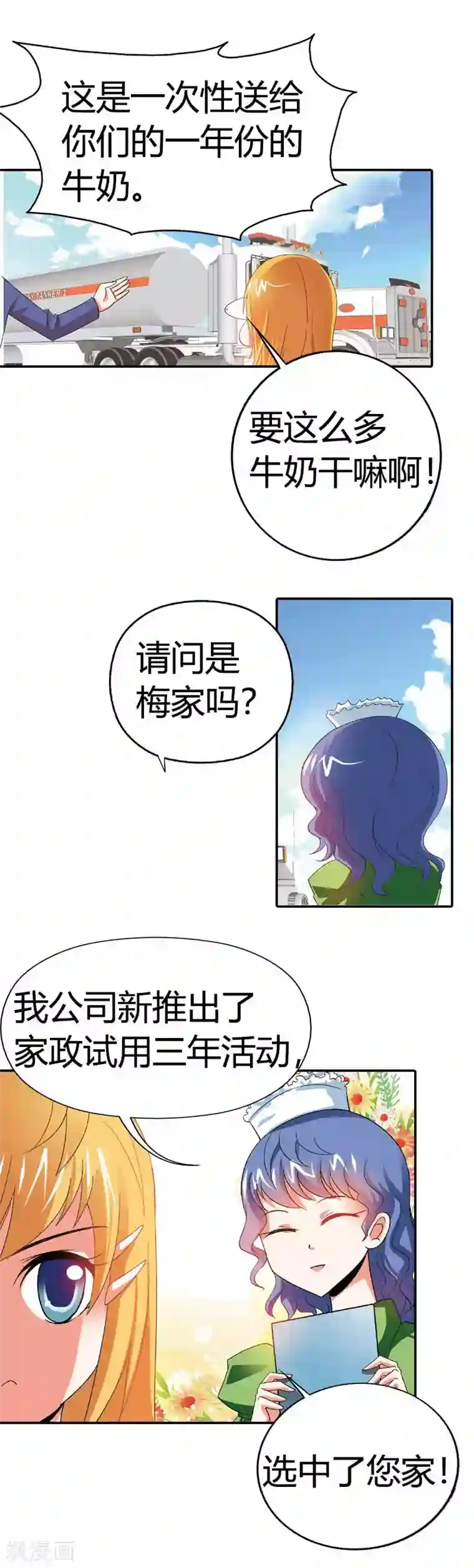 恶魔准则第9话 他又回来了？