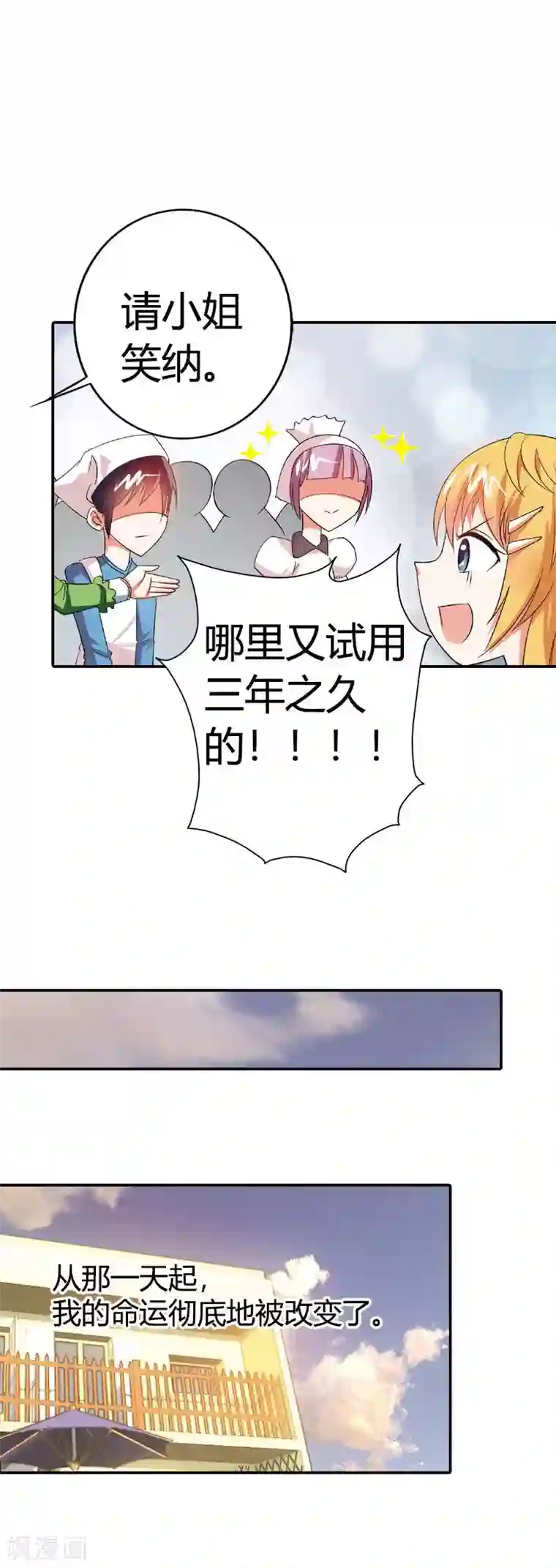 恶魔准则第9话 他又回来了？