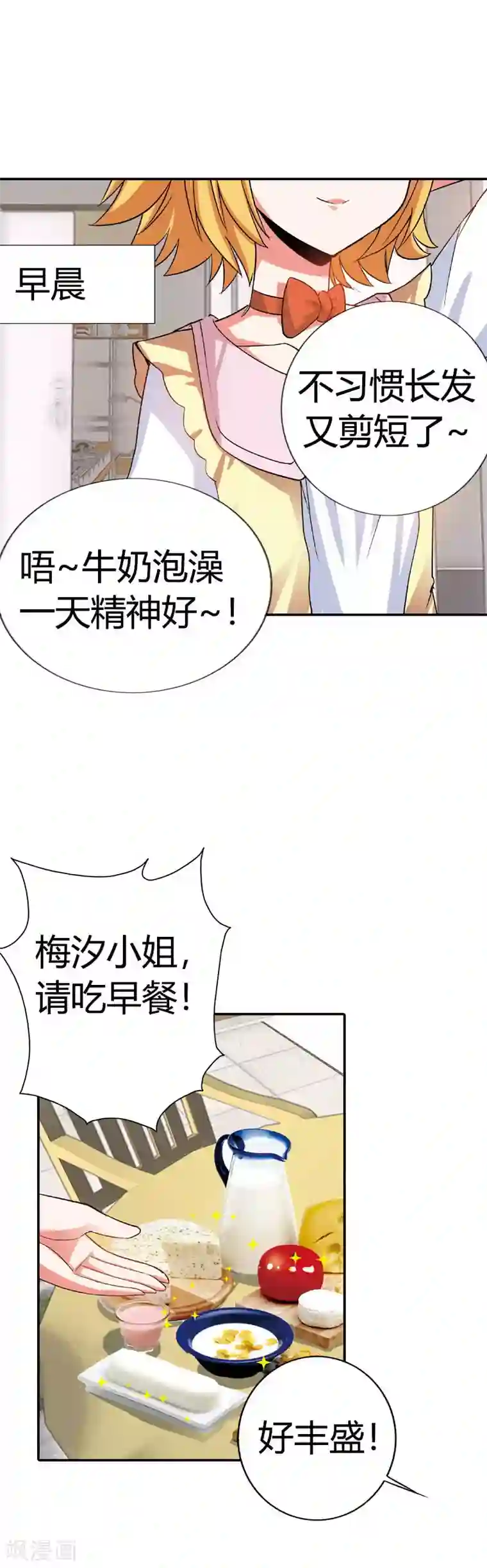 恶魔准则第9话 他又回来了？