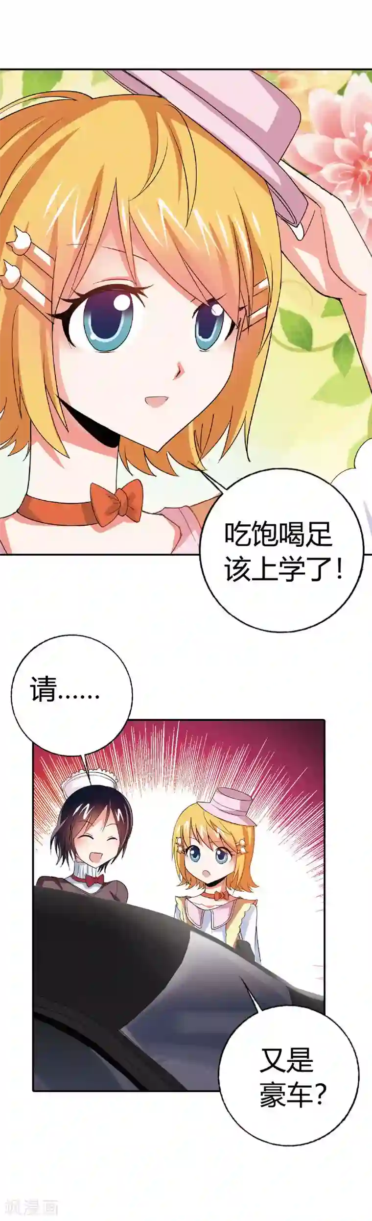 恶魔准则第9话 他又回来了？