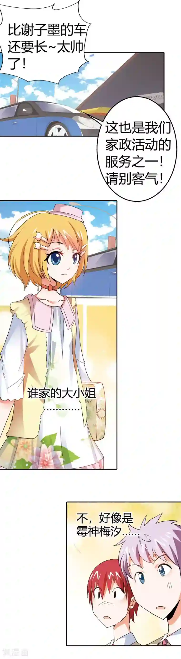 恶魔准则第9话 他又回来了？