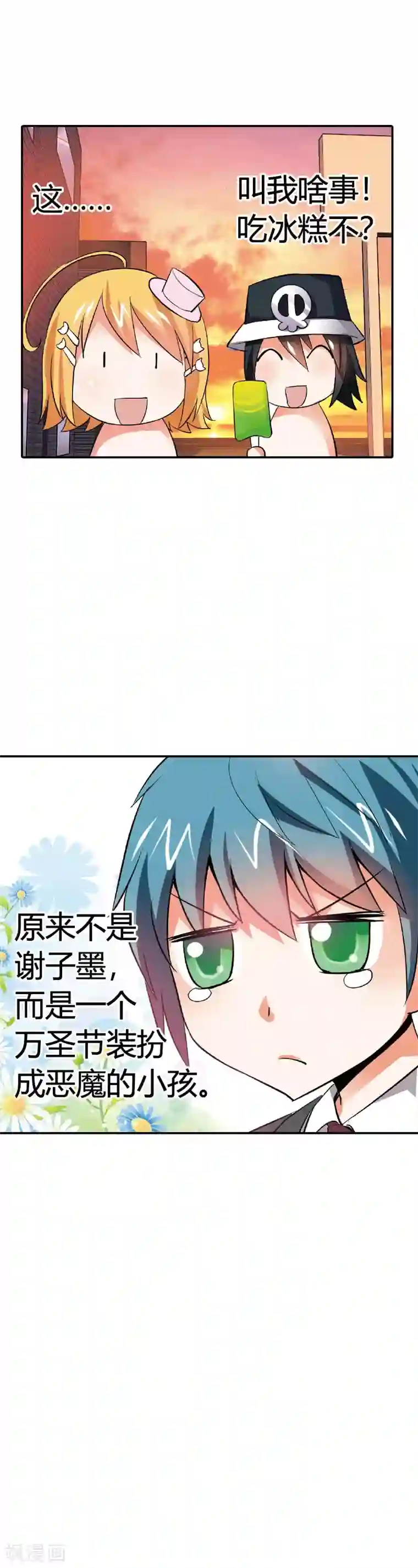 恶魔准则第10话 白日做梦