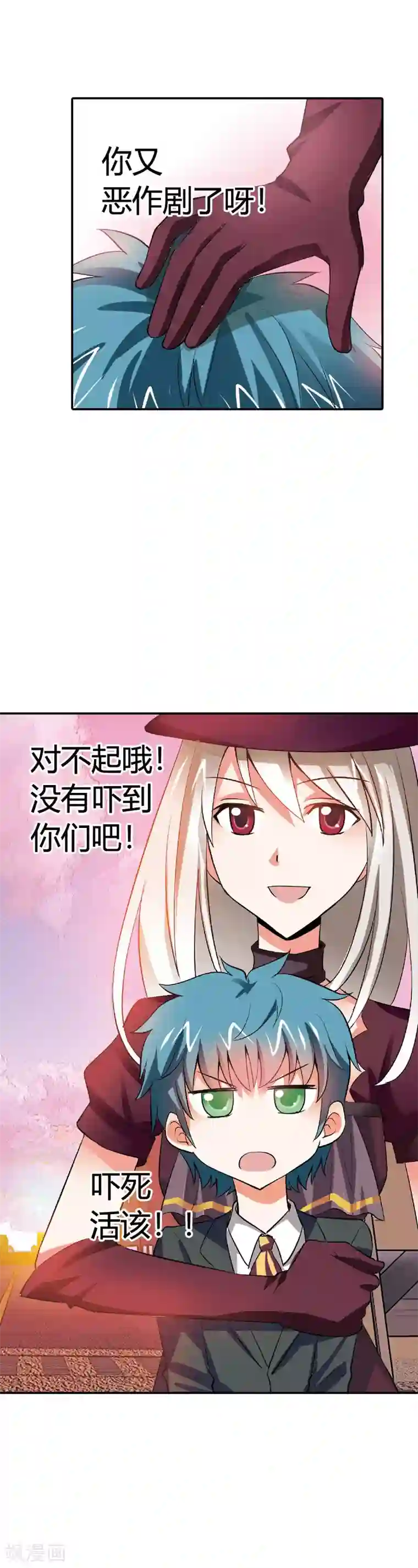 恶魔准则第10话 白日做梦