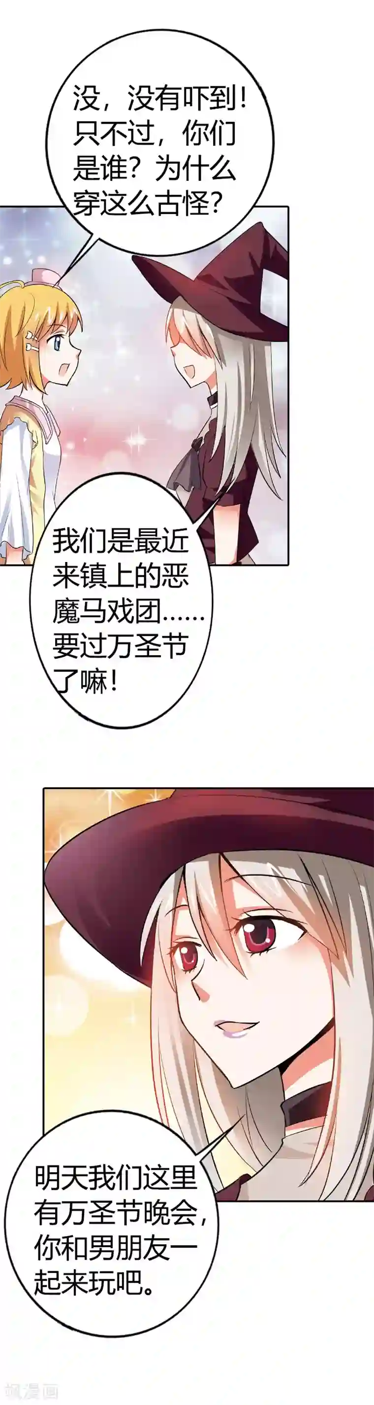 恶魔准则第10话 白日做梦