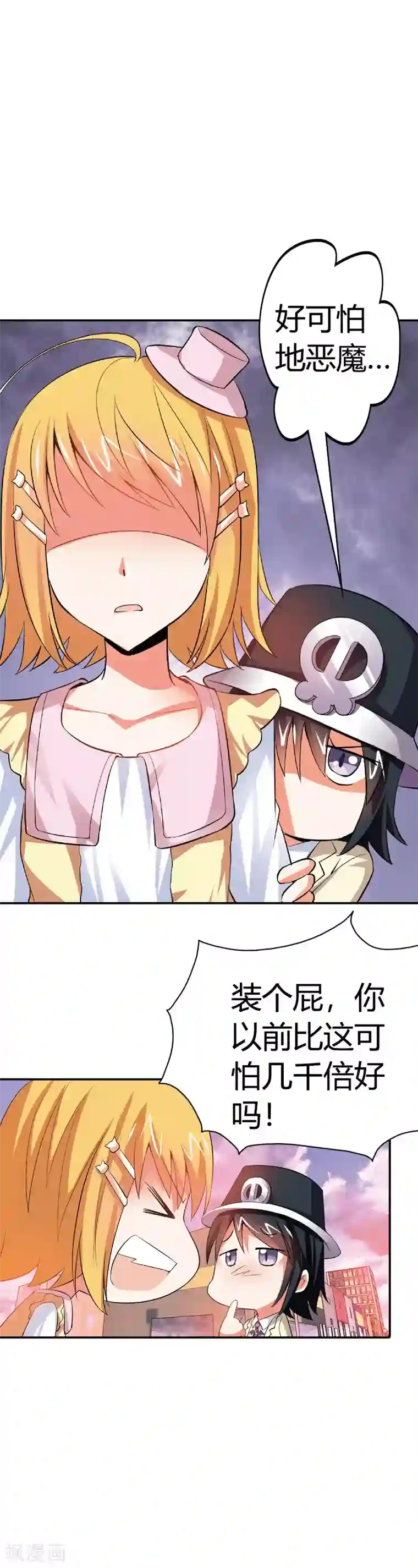 恶魔准则第10话 白日做梦