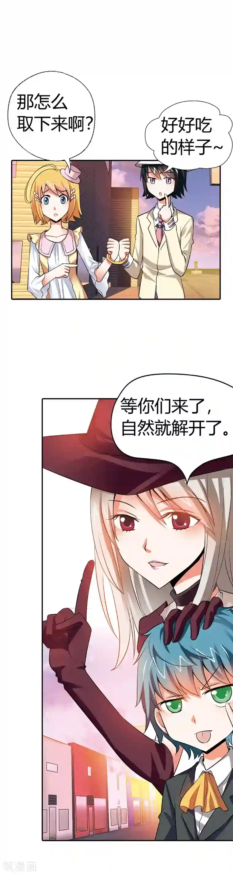 恶魔准则第10话 白日做梦