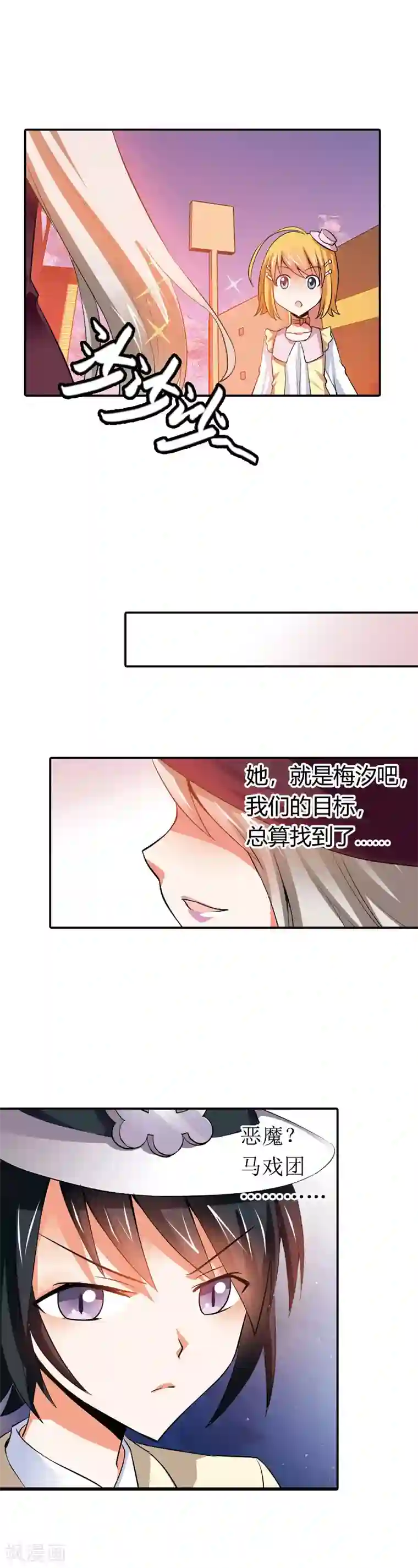 恶魔准则第10话 白日做梦