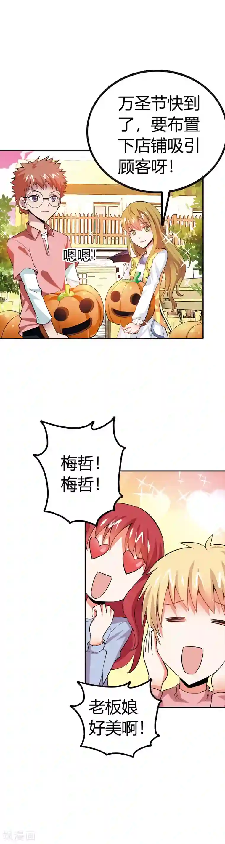 恶魔准则第10话 白日做梦