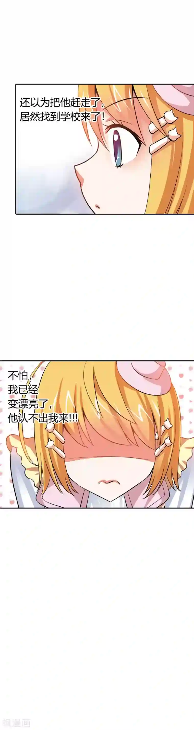 恶魔准则第10话 白日做梦