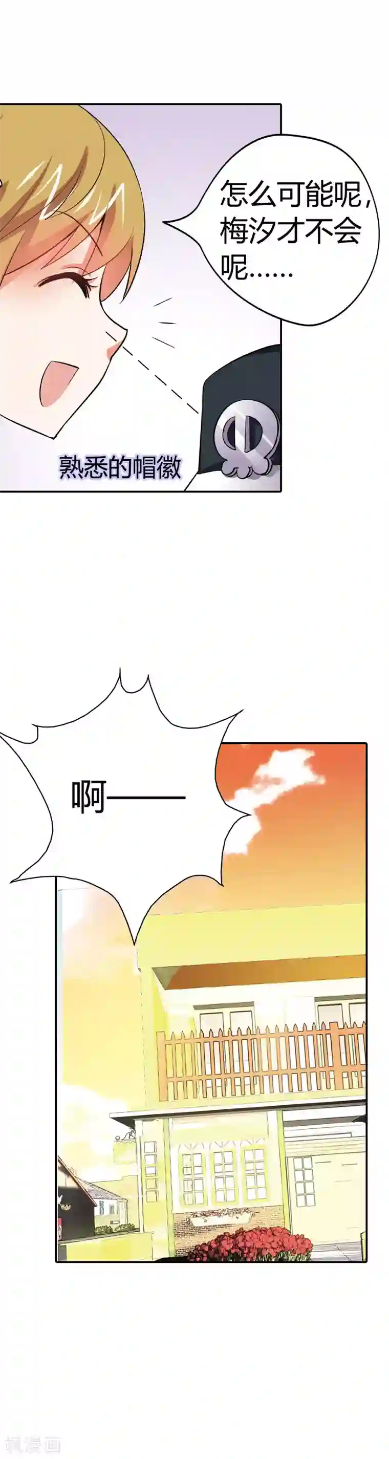 恶魔准则第10话 白日做梦