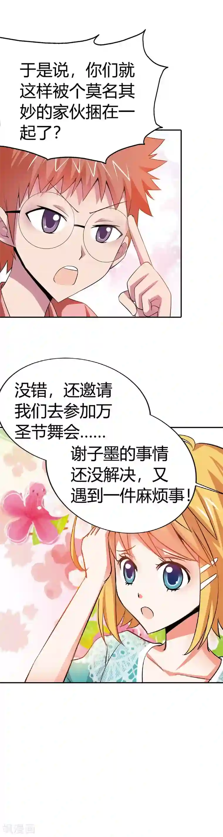 恶魔准则第10话 白日做梦