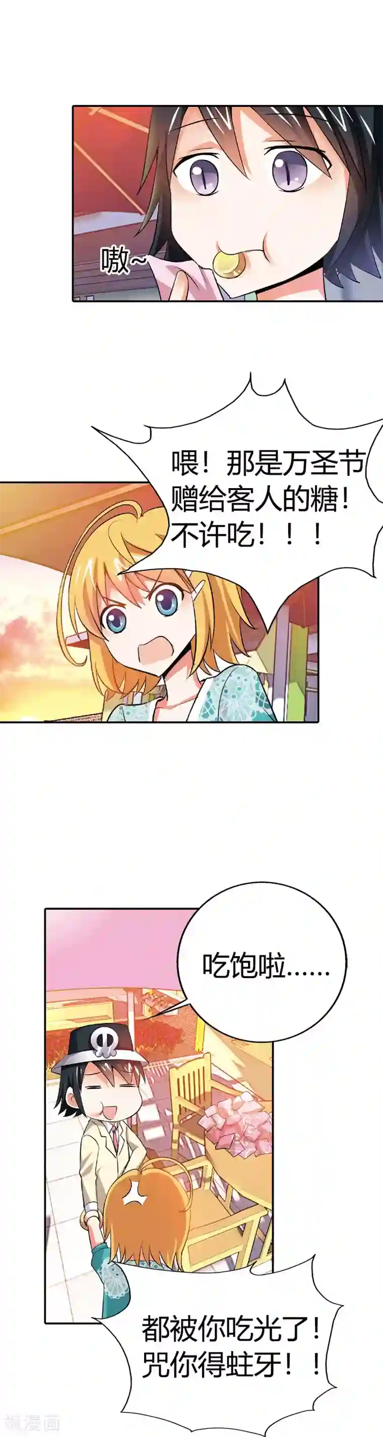 恶魔准则第10话 白日做梦