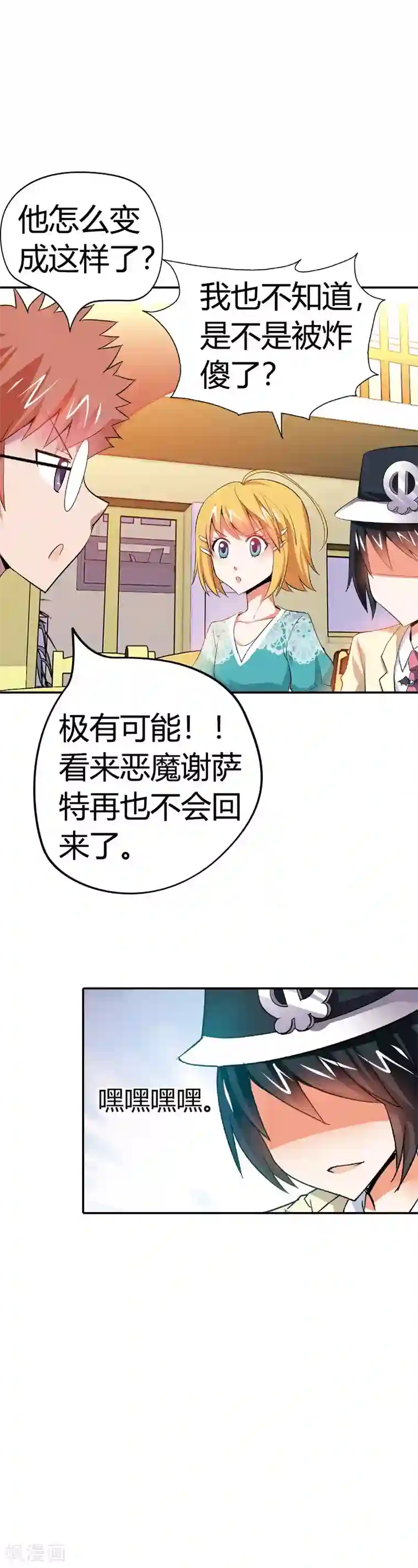 恶魔准则第10话 白日做梦