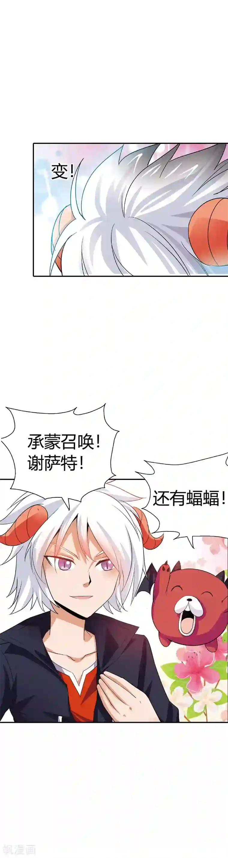 恶魔准则第10话 白日做梦