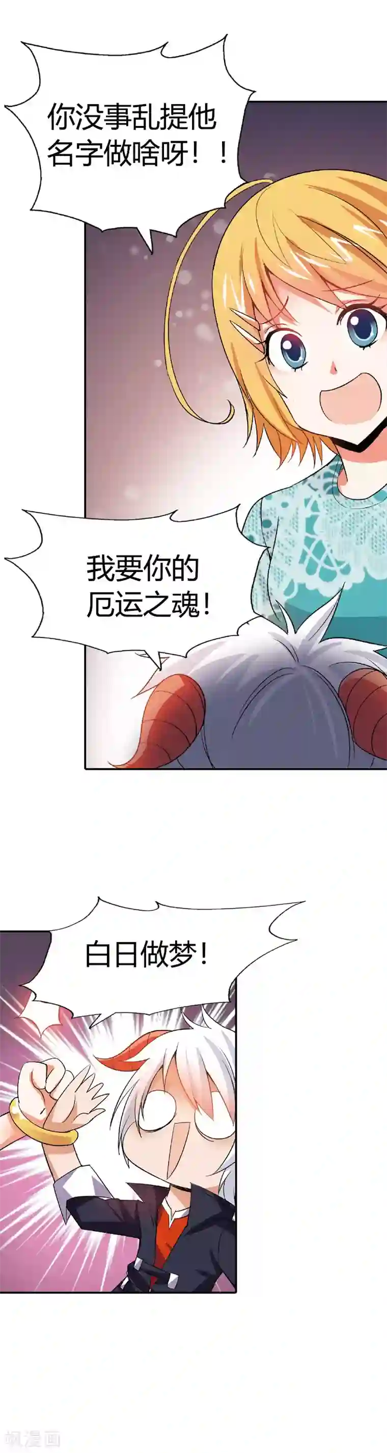 恶魔准则第10话 白日做梦