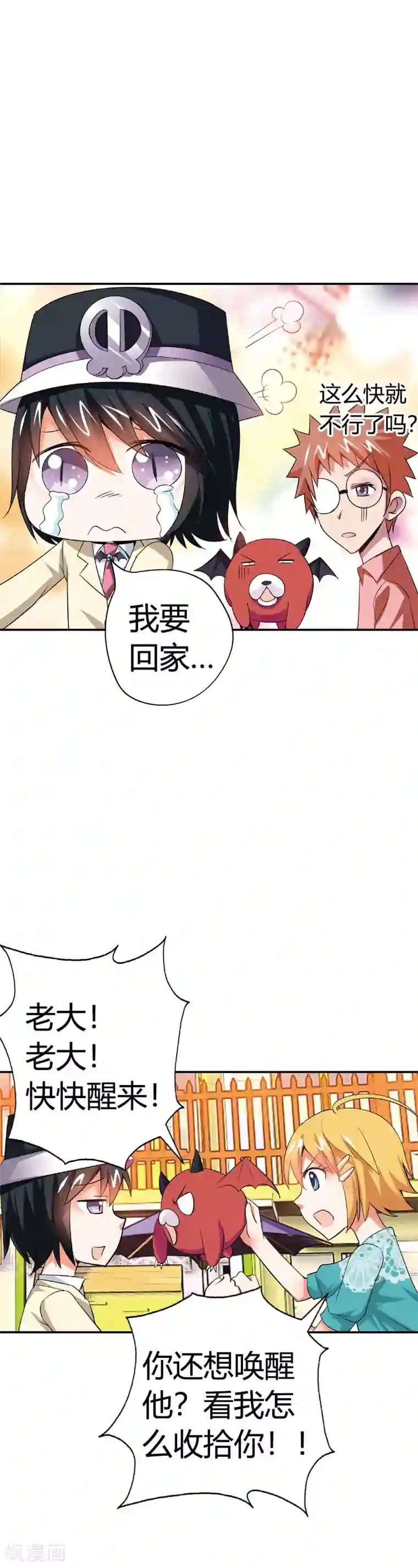 恶魔准则第10话 白日做梦