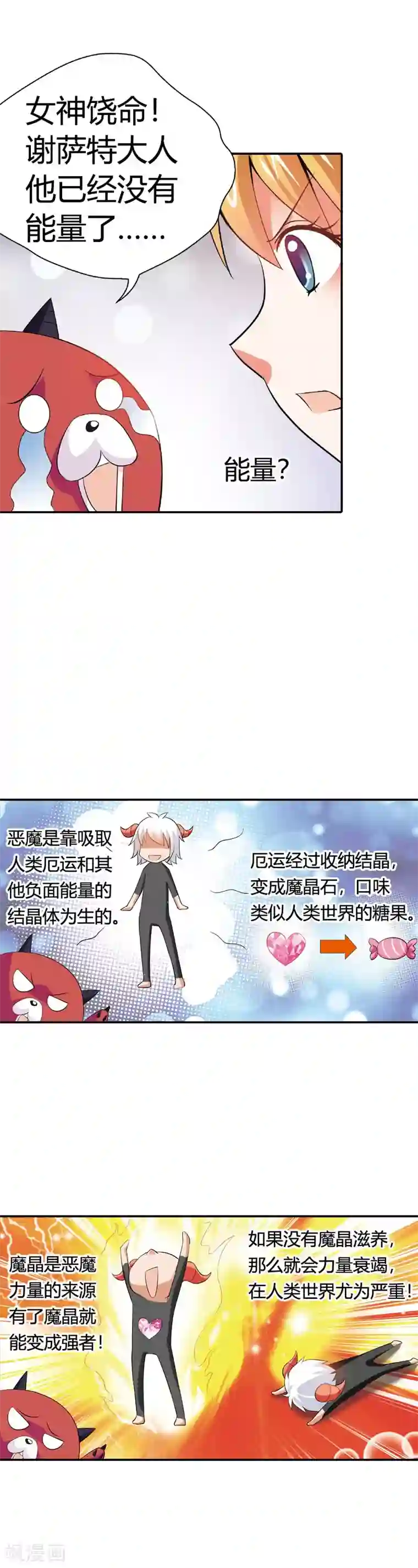 恶魔准则第10话 白日做梦