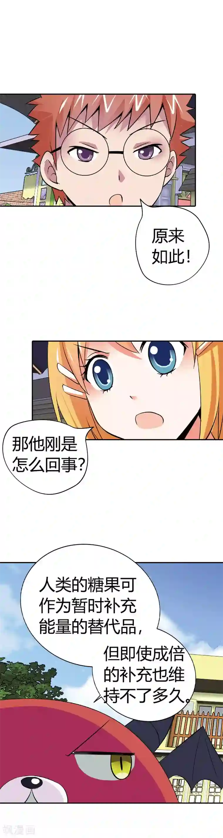 恶魔准则第10话 白日做梦