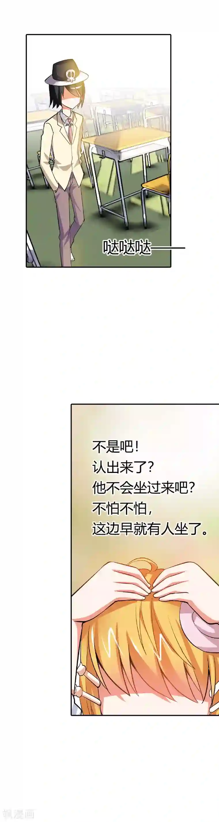 恶魔准则第10话 白日做梦