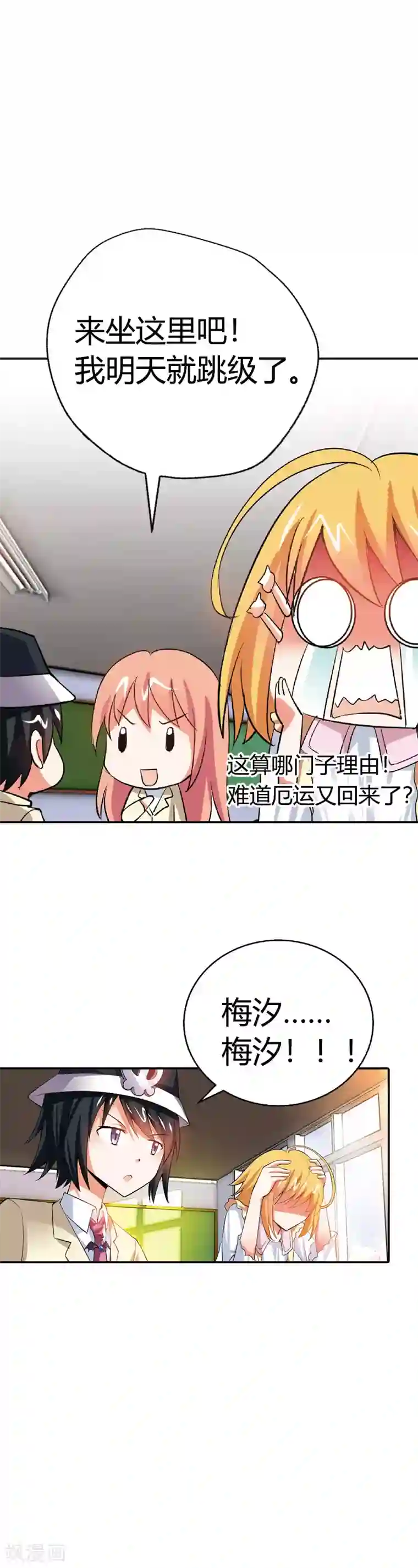 恶魔准则第10话 白日做梦