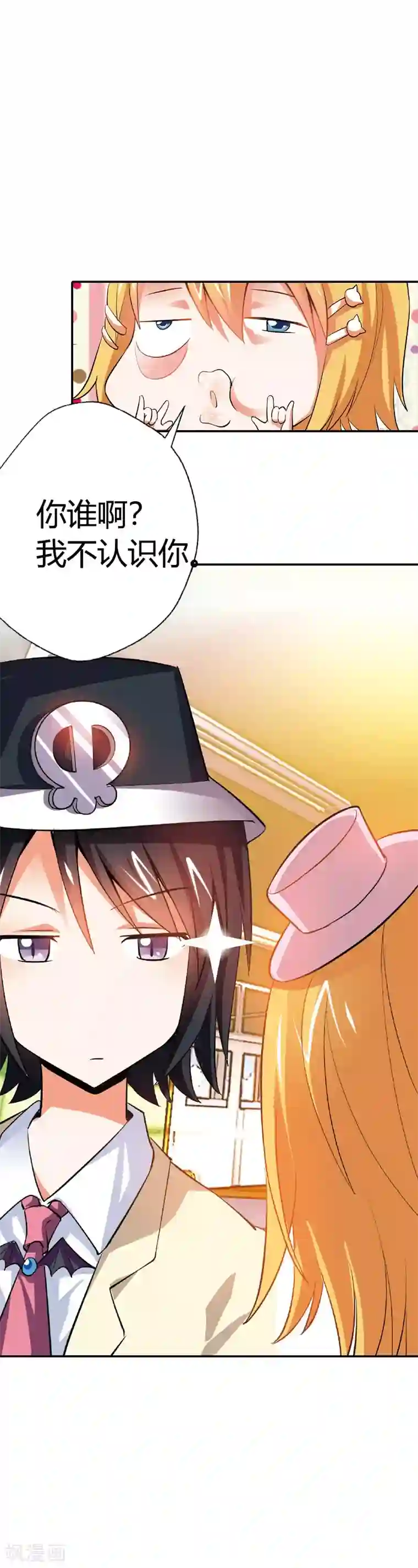 恶魔准则第10话 白日做梦