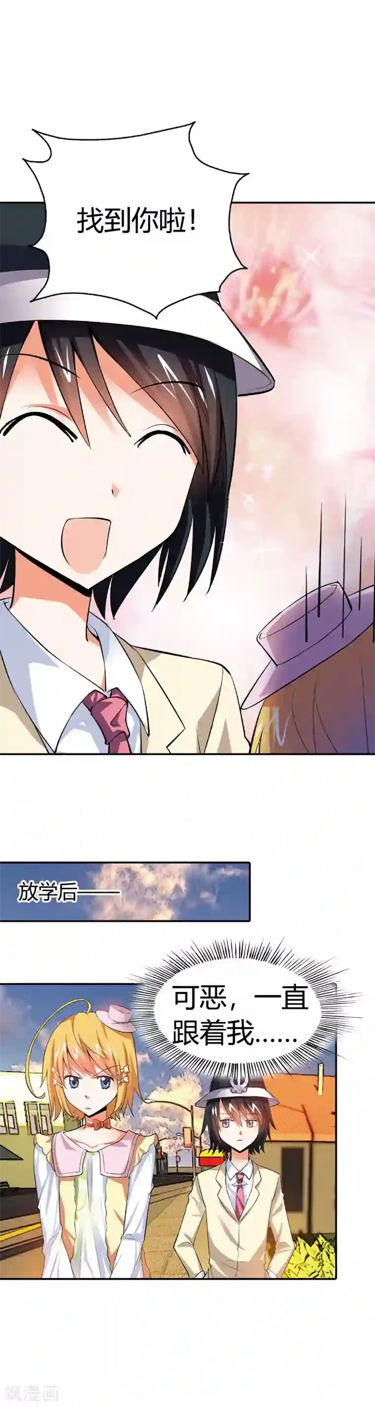 恶魔准则第10话 白日做梦