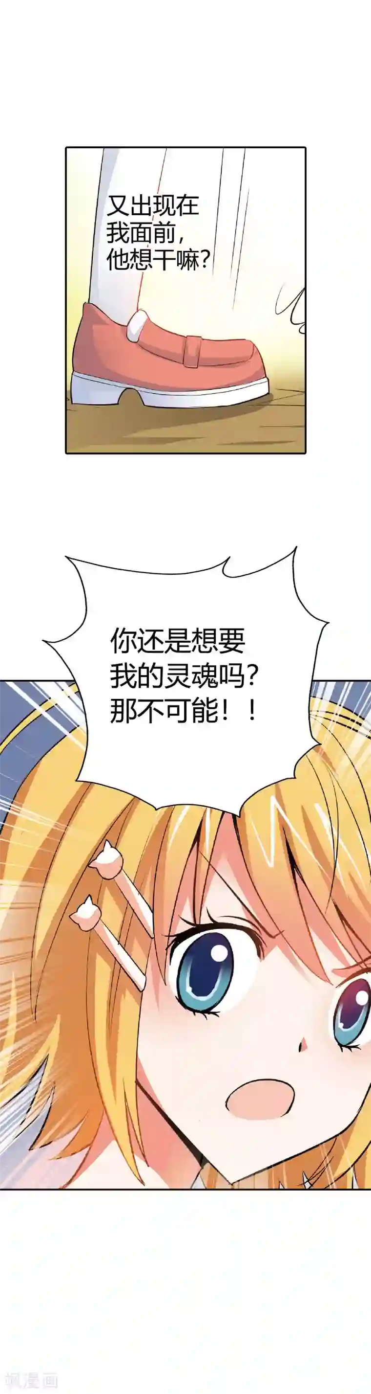 恶魔准则第10话 白日做梦