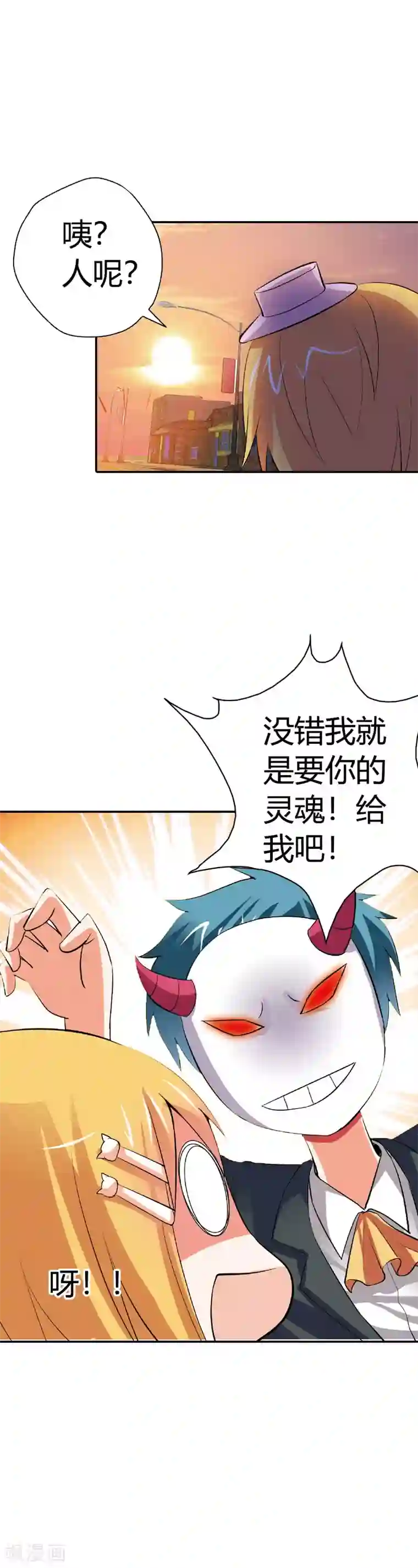 恶魔准则第10话 白日做梦