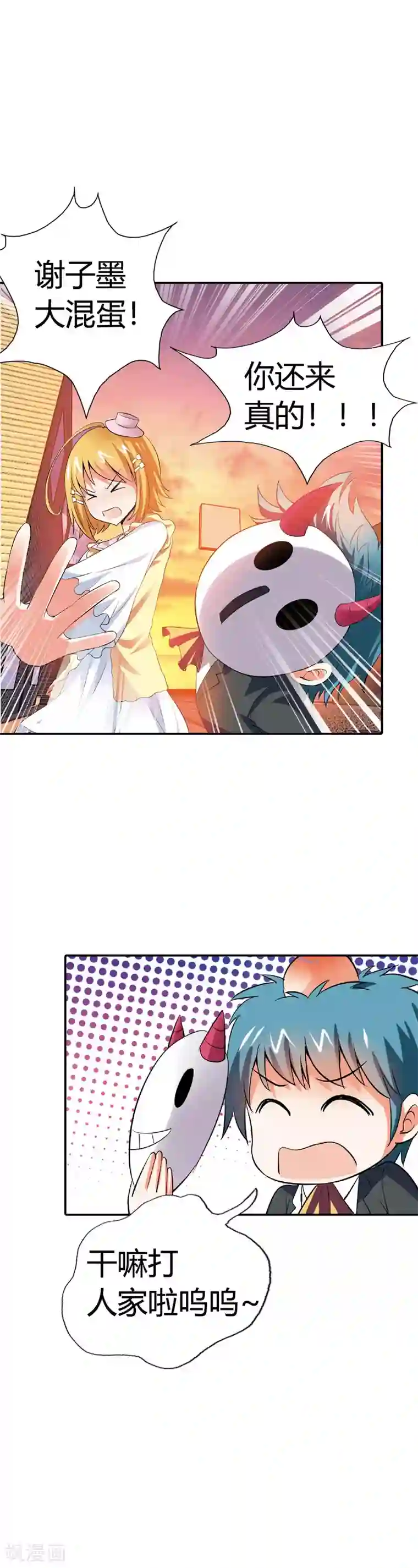 恶魔准则第10话 白日做梦