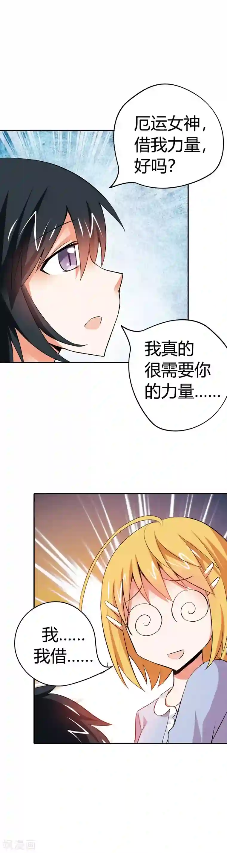 恶魔准则第11话 谁要信恶魔的鬼话啊？
