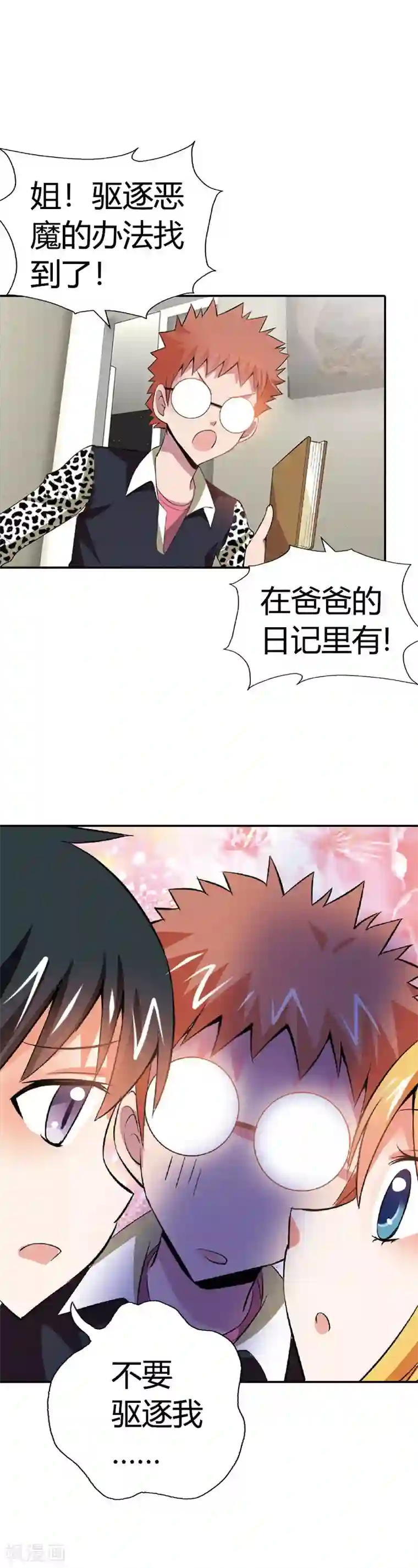 恶魔准则第11话 谁要信恶魔的鬼话啊？