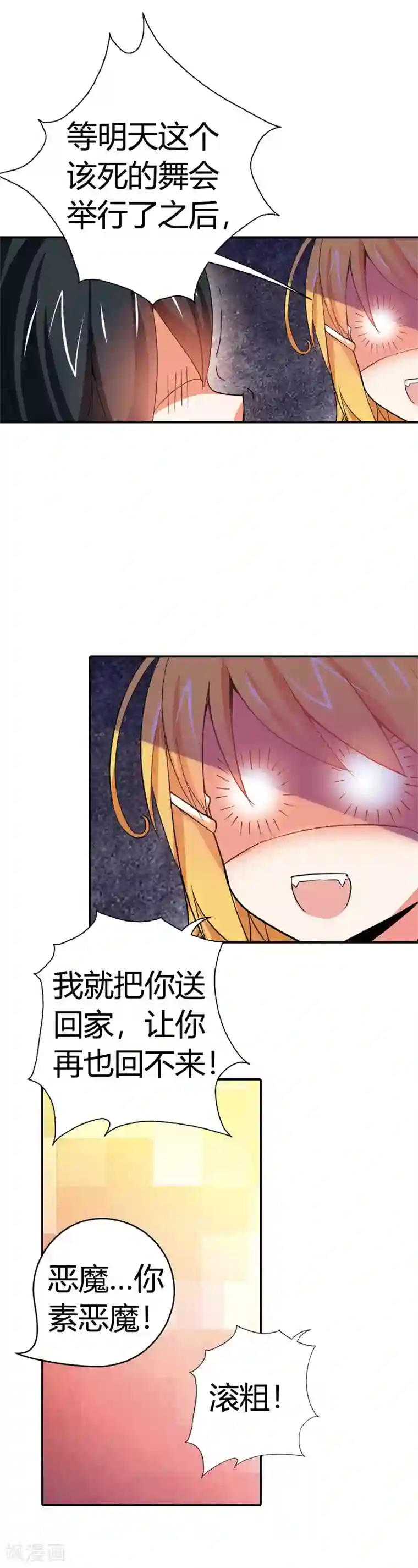 恶魔准则第11话 谁要信恶魔的鬼话啊？