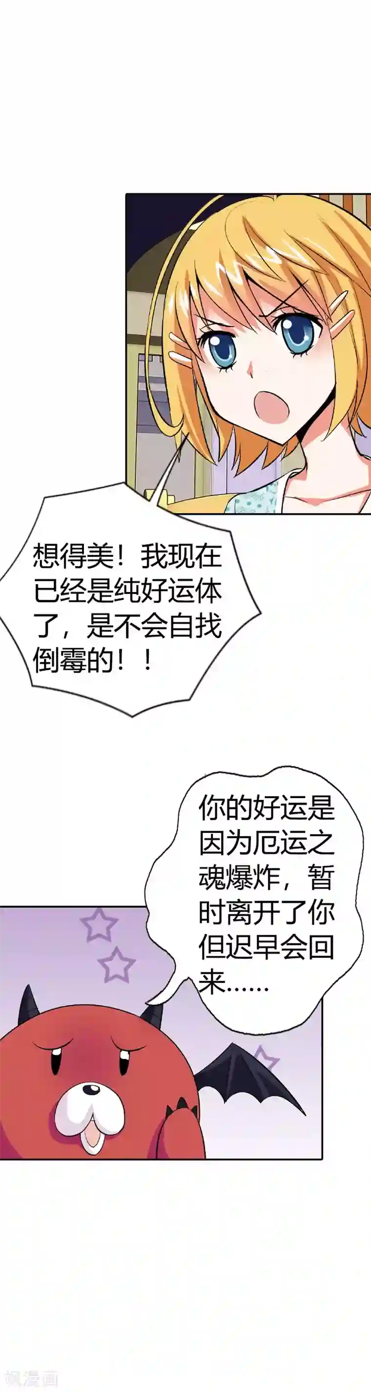 恶魔准则第11话 谁要信恶魔的鬼话啊？