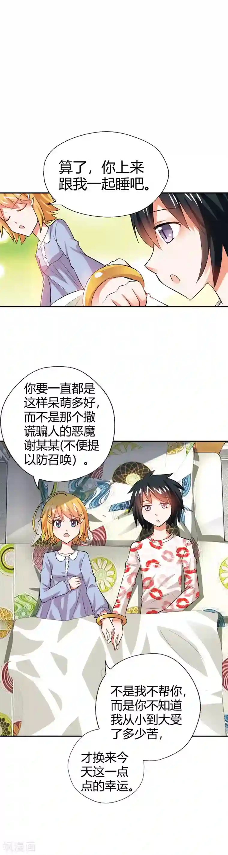 恶魔准则第11话 谁要信恶魔的鬼话啊？