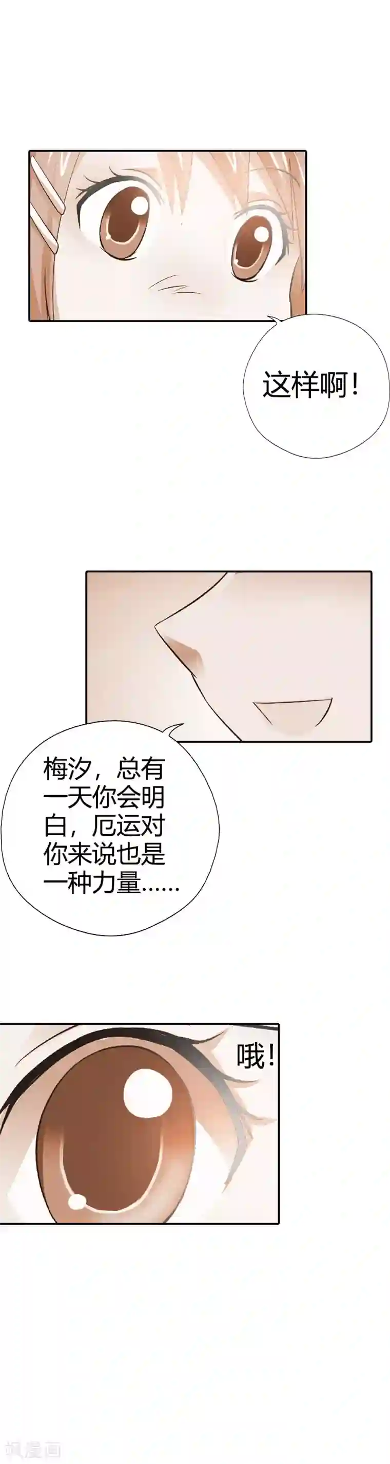 恶魔准则第11话 谁要信恶魔的鬼话啊？