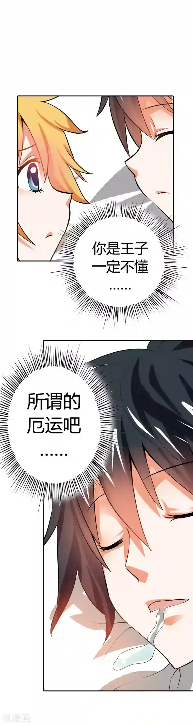 恶魔准则第11话 谁要信恶魔的鬼话啊？