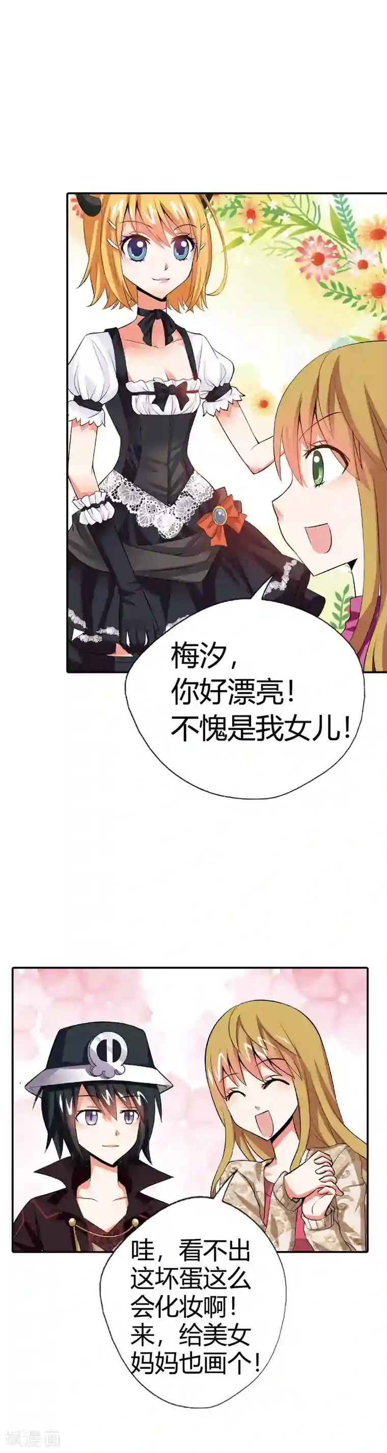 恶魔准则第11话 谁要信恶魔的鬼话啊？