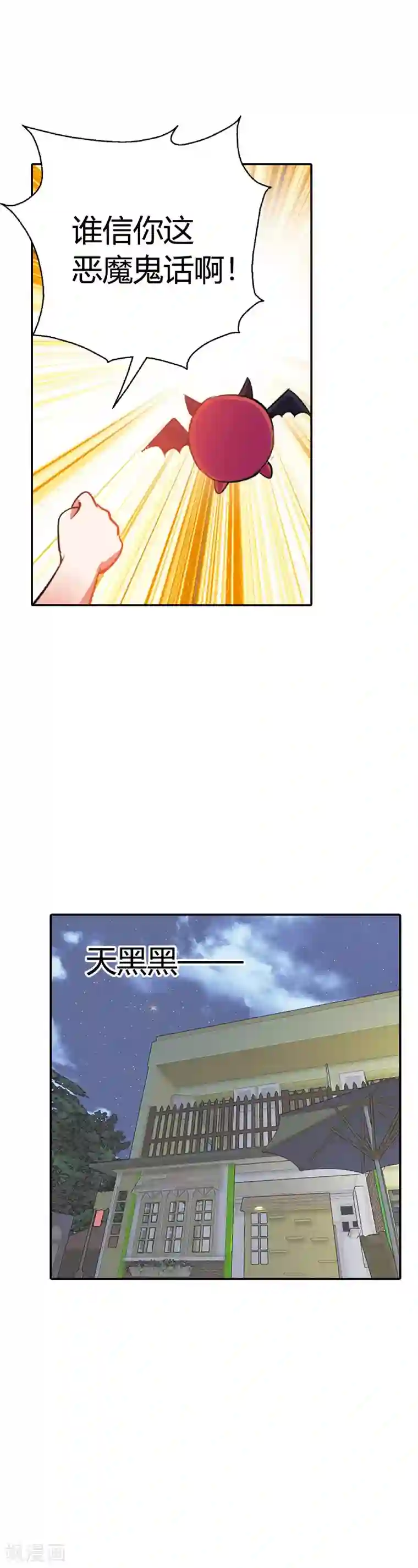 恶魔准则第11话 谁要信恶魔的鬼话啊？