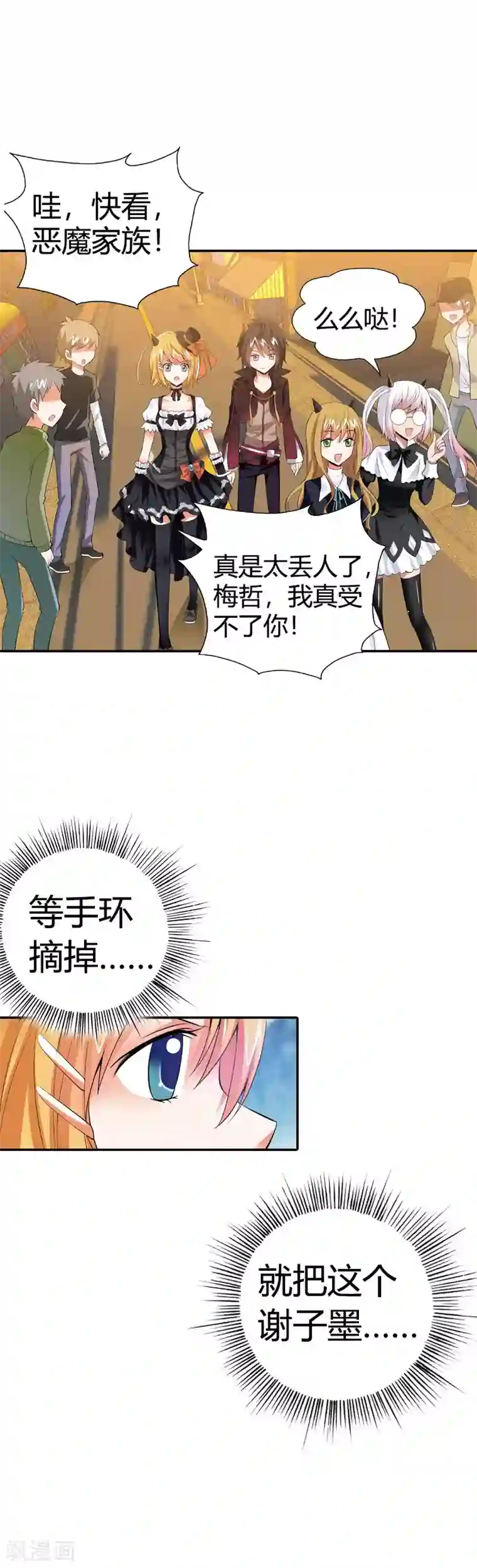 恶魔准则第11话 谁要信恶魔的鬼话啊？