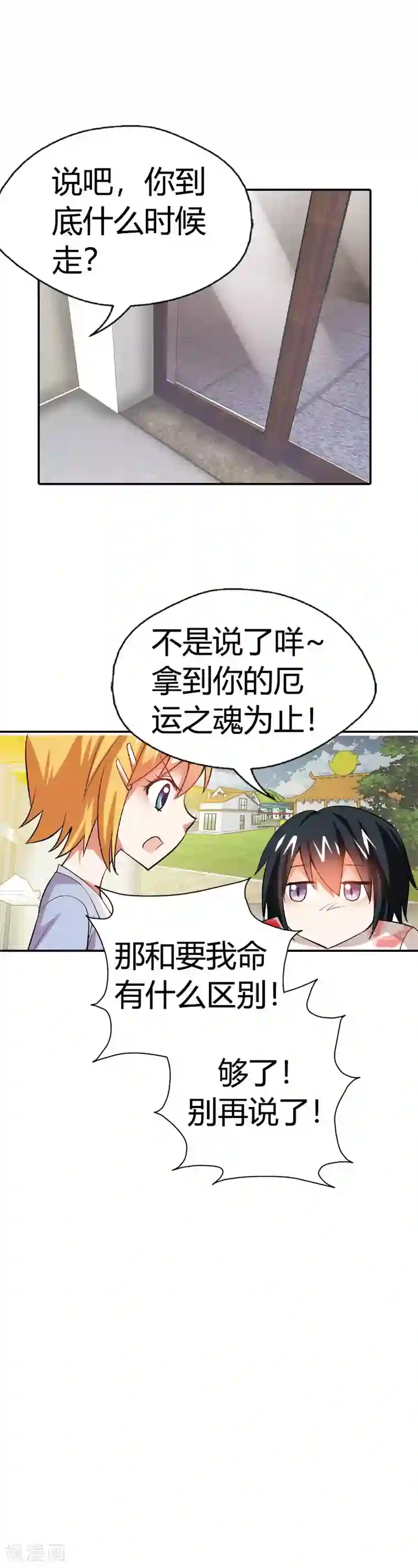 恶魔准则第11话 谁要信恶魔的鬼话啊？