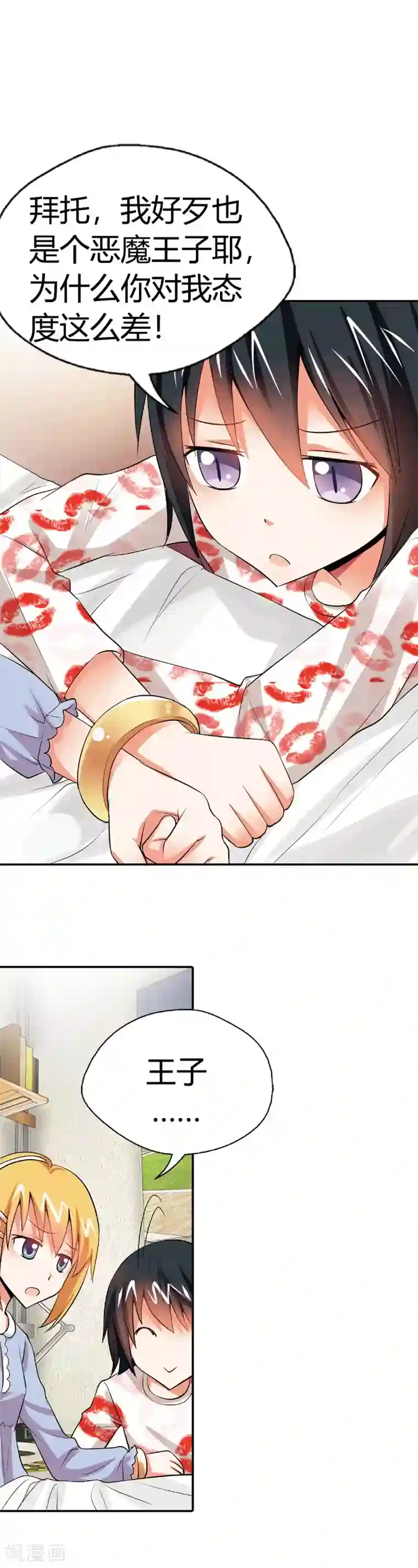 恶魔准则第11话 谁要信恶魔的鬼话啊？