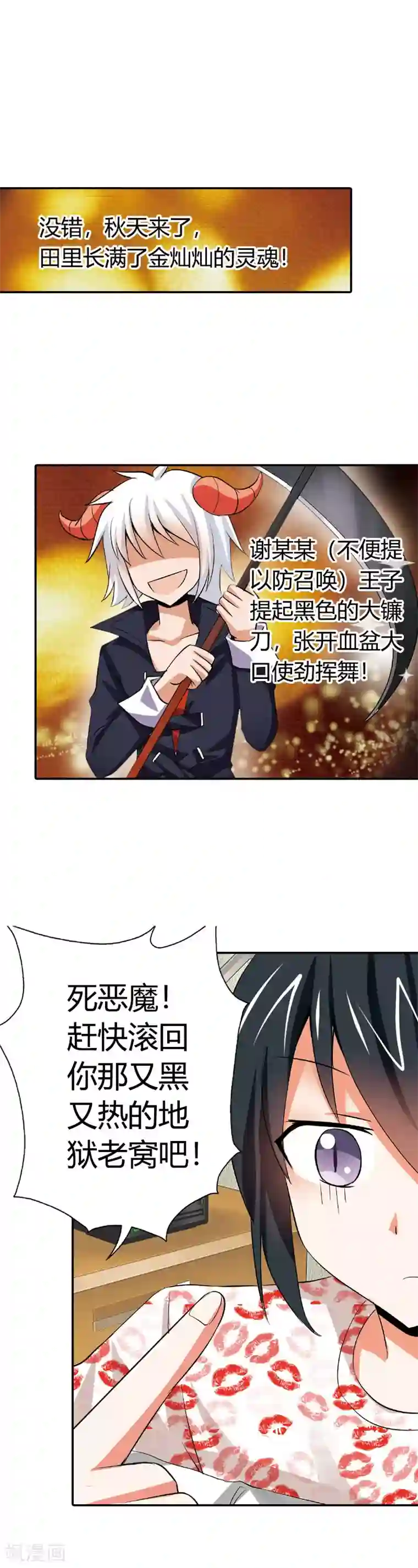 恶魔准则第11话 谁要信恶魔的鬼话啊？