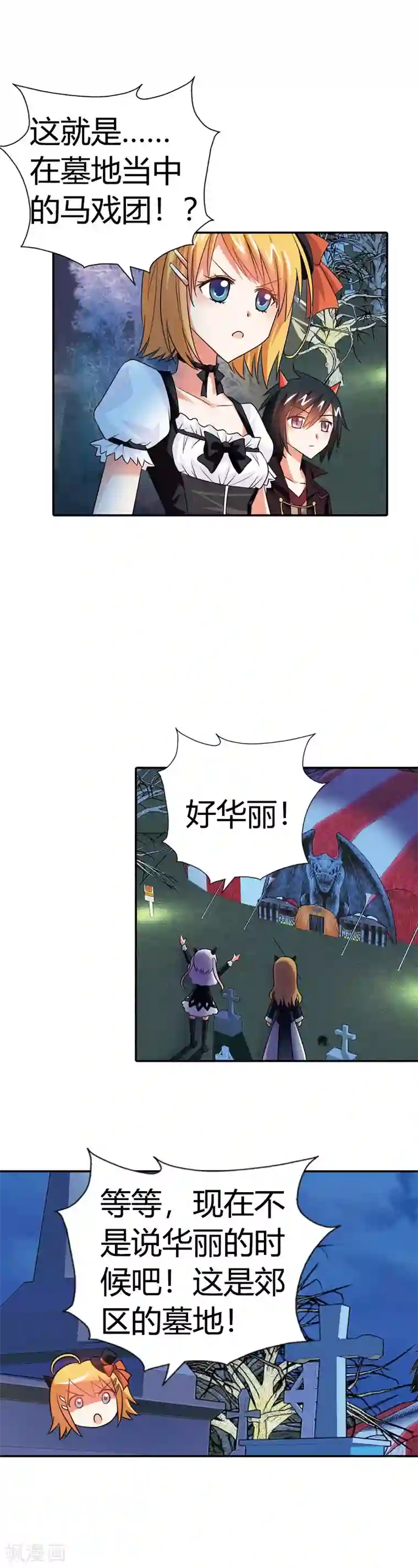 恶魔准则第12话 这是要搞哪样？