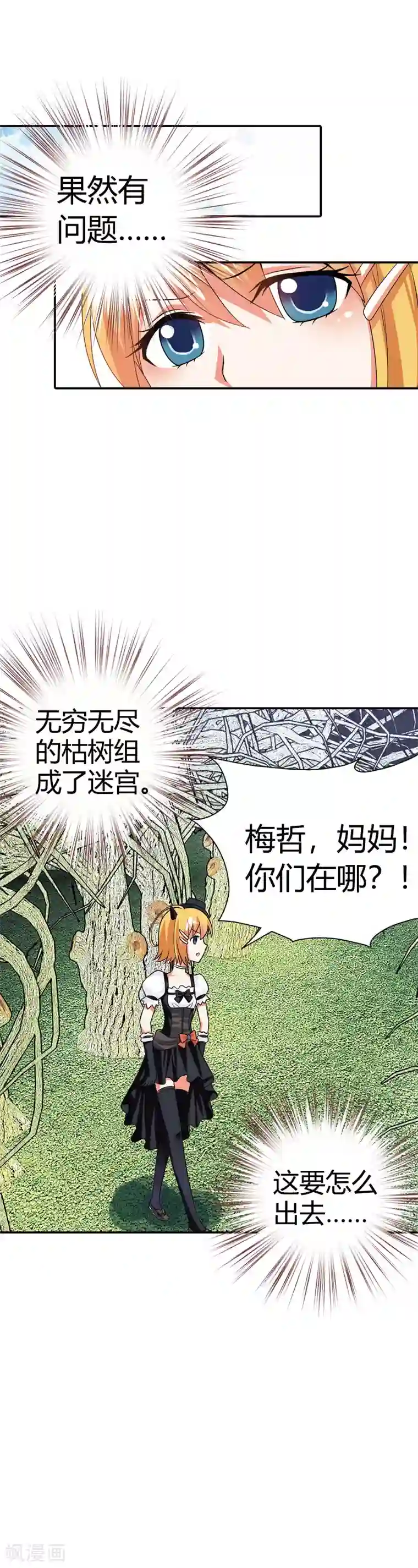 恶魔准则第12话 这是要搞哪样？