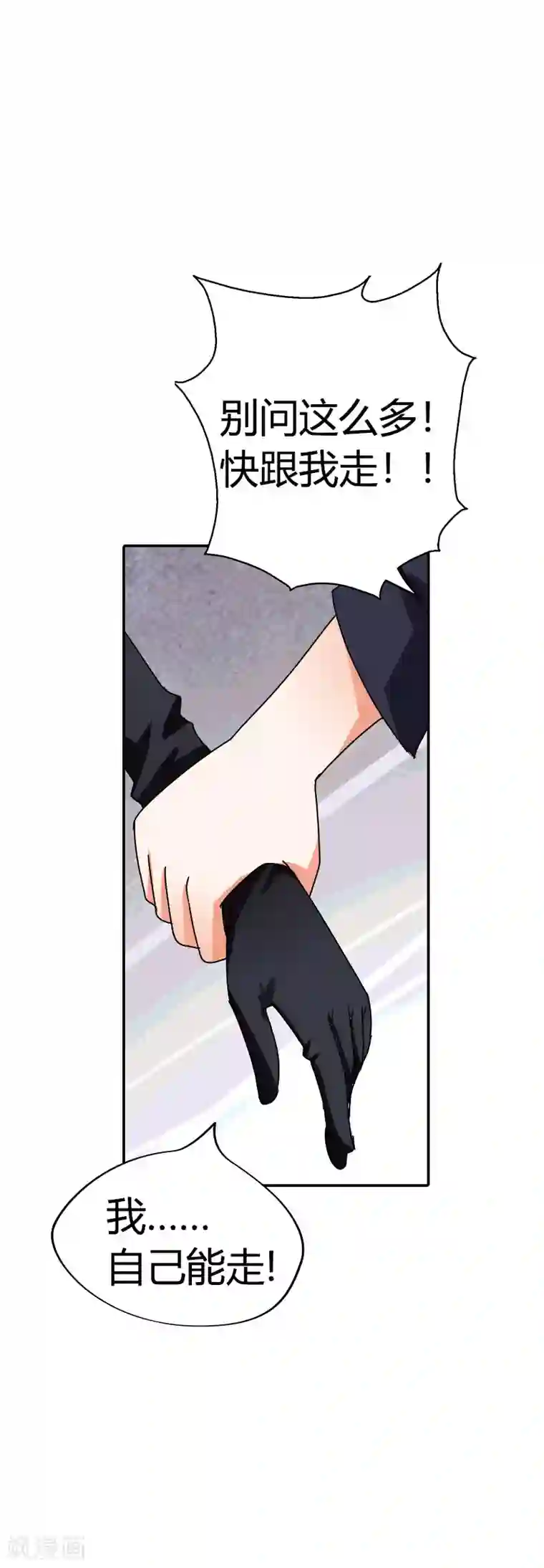 恶魔准则第12话 这是要搞哪样？