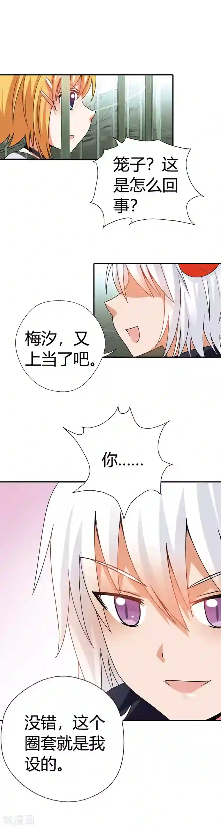 恶魔准则第12话 这是要搞哪样？